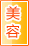 湘西美容保健