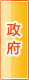湘西政府机构
